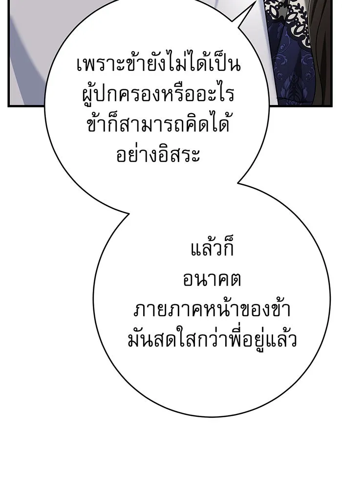 นางร้ายที่ไหนจะมีคุณธรรม ตอนที่ 141 รูปที่ 59