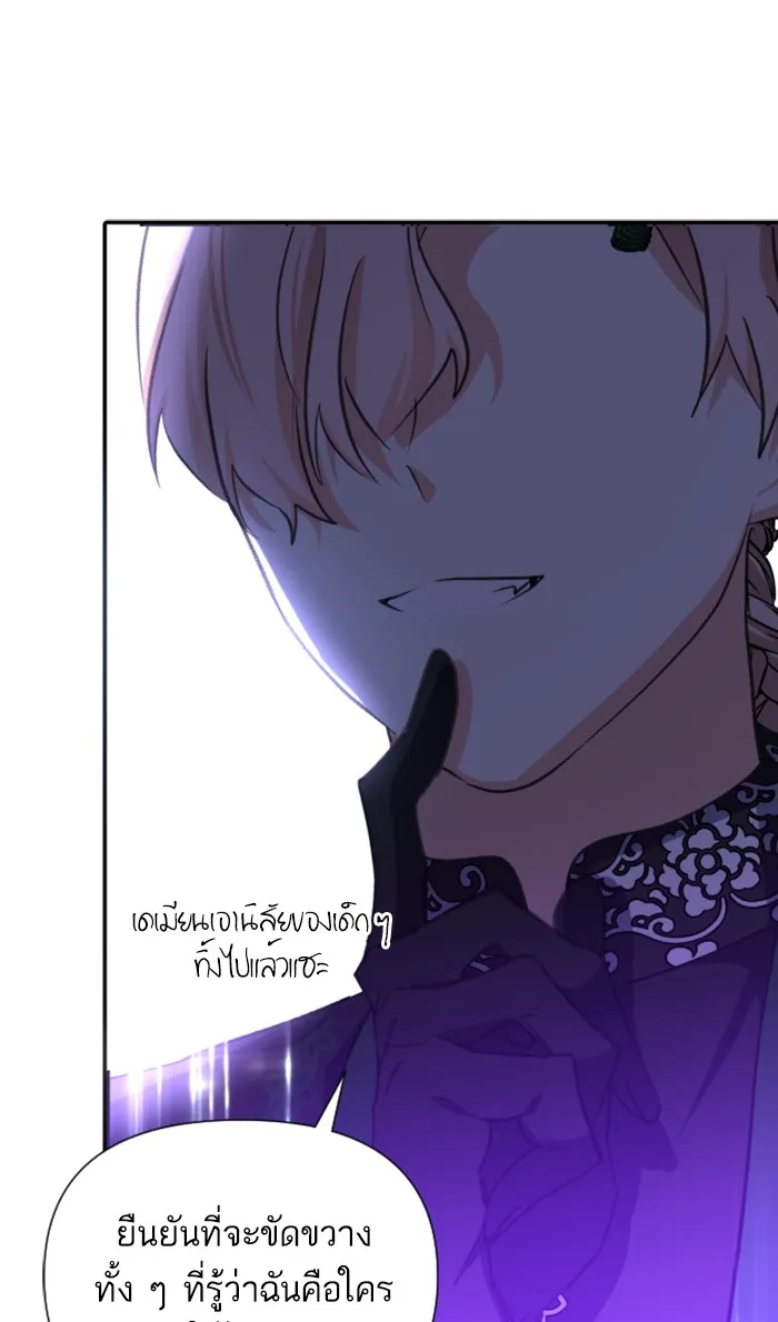 บุตรสาวของดยุกปีศาจ ตอนที่ 16 รูปที่ 86