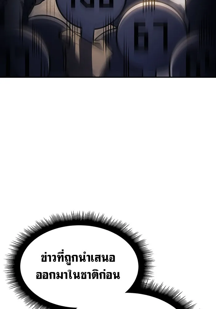 เกิดใหม่พร้อมพลังแห่งราชัน ตอนที่ 26 รูปที่ 130