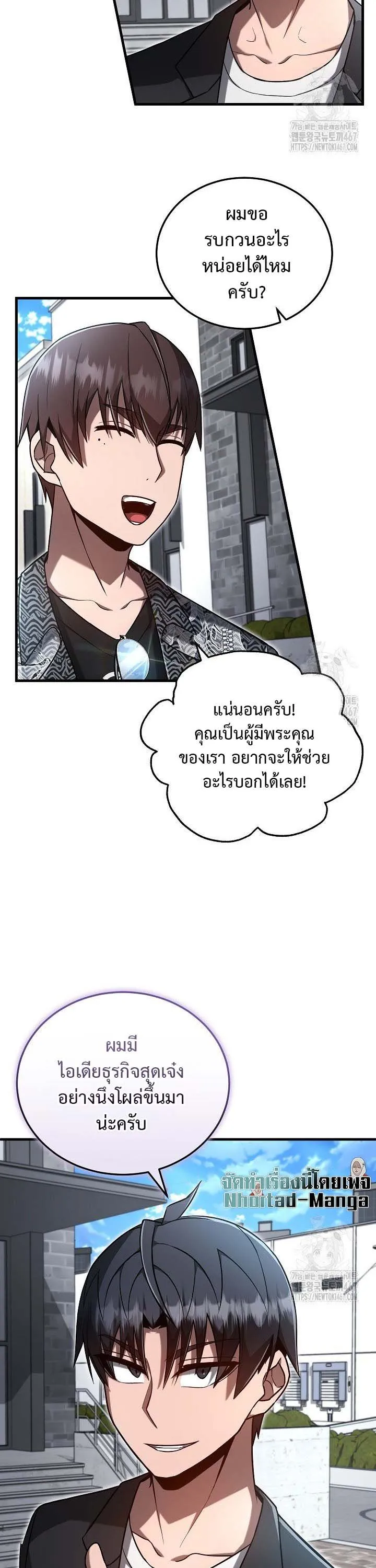 How to Retire as a Disaster Necromancer แผนเกษ_ยณใหม_ของเนโครแมนเซอร_ ตอนที่ ตอนที่ 13 รูปที่ 33