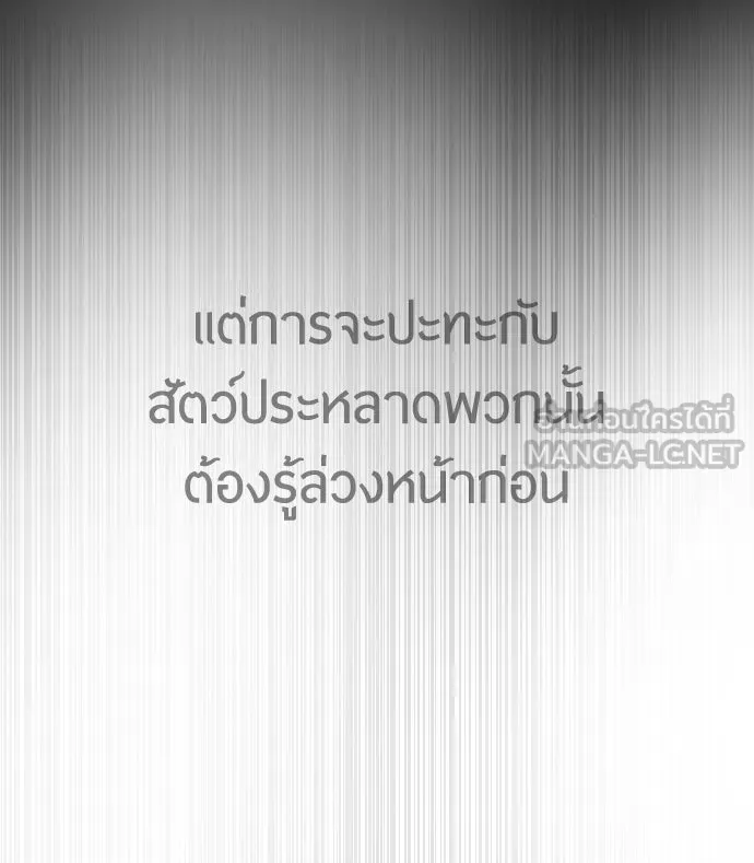 ยุคแห่งยอดมนุษย์ ตอนที่ 35 รูปที่ 45