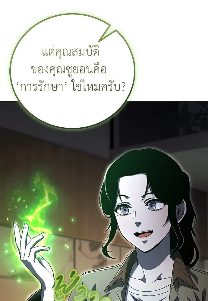 ผู้เชี่ยวชาญวันสิ้นโลก ตอนที่ 32 รูปที่ 31