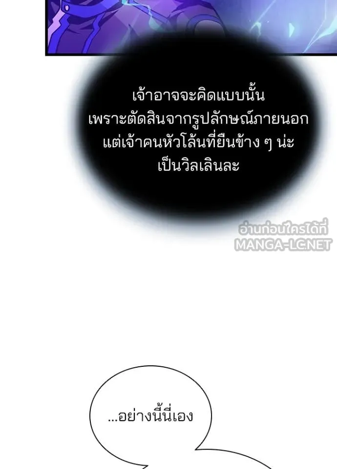 Villain to kill ตอนที่ 192 รูปที่ 39