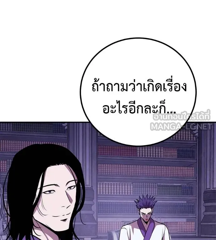 เรียกฉันว่าพระเจ้า ตอนที่ 37 รูปที่ 70