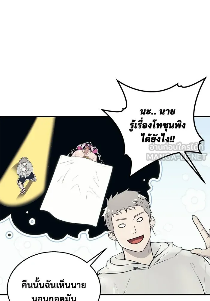 อูเร็ค มาซิโน่ ตอนที่ 13 คราวน์ เกม 3 รูปที่ 174