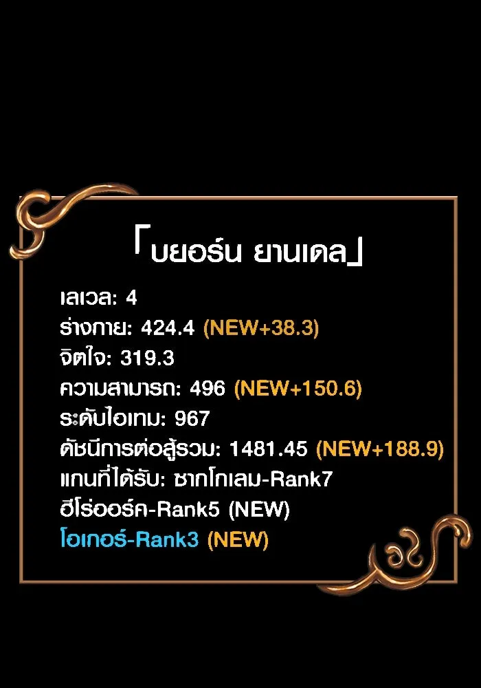 เอาชีวิตรอดในเกมฉบับคนเถื่อน ตอนที่ 93 สกิลต่อสู้ระยะประชิดอันยอดเยี่ รูปที่ 188