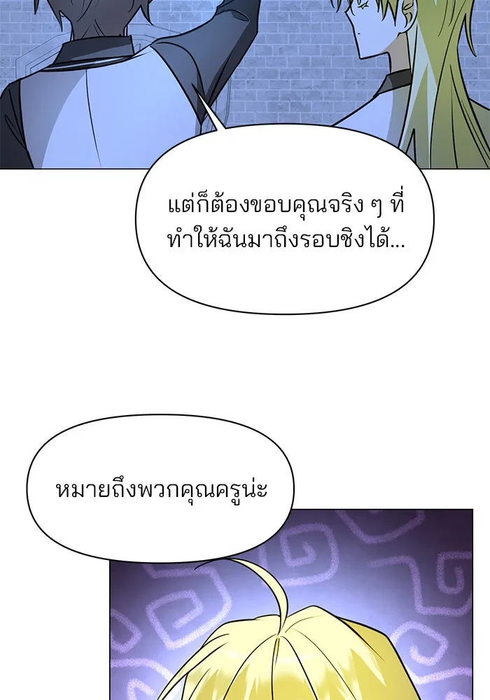 อะคาเดมีนี้เห็นทีจะเจ๊ง ตอนที่ 79 รูปที่ 22