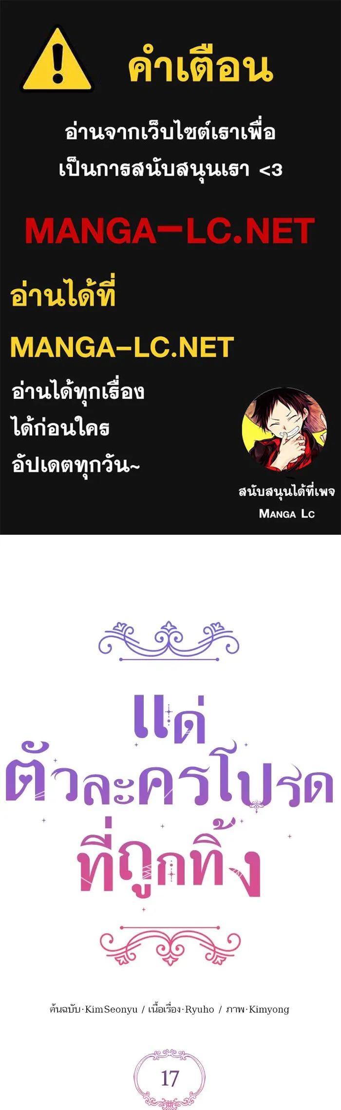 แด่ตัวละครโปรดที่ถูกทิ้ง ตอนที่ 17 รูปที่ 1