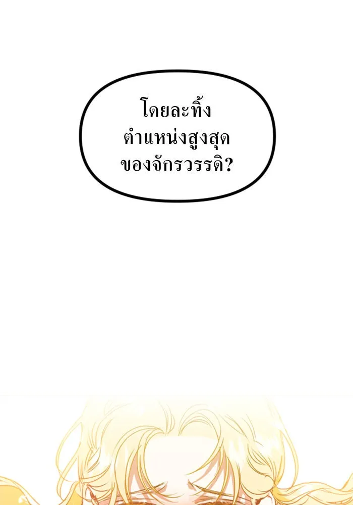 ชิงชีวิตพลิกลิขิตชะตา ตอนที่ 2 คำเล่าลือของสองสตรี (2) รูปที่ 82