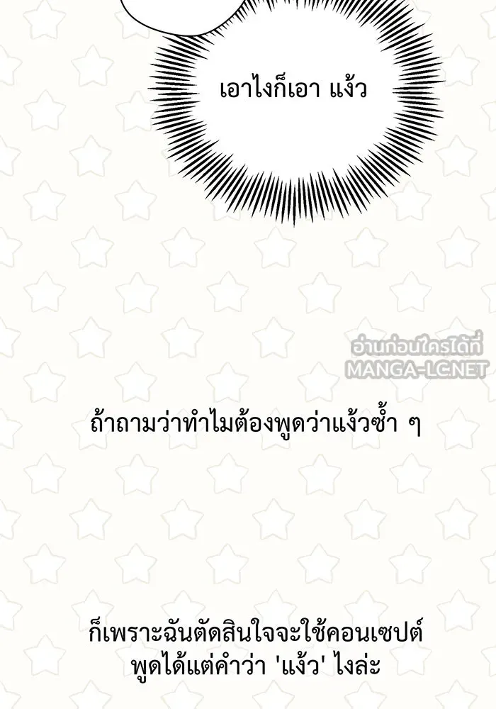 หนูน้อยทรราช ตอนที่ 6 รูปที่ 117