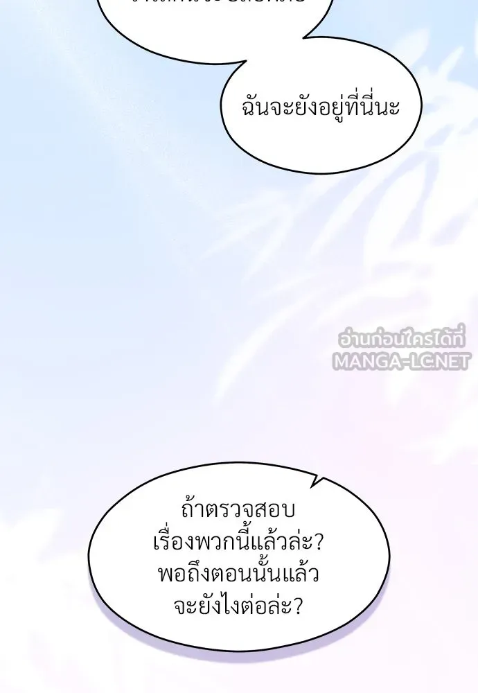 จักรพรรดิคลั่งรักที่เด็กกว่าฉันพันปี ตอนที่ 36 รูปที่ 90