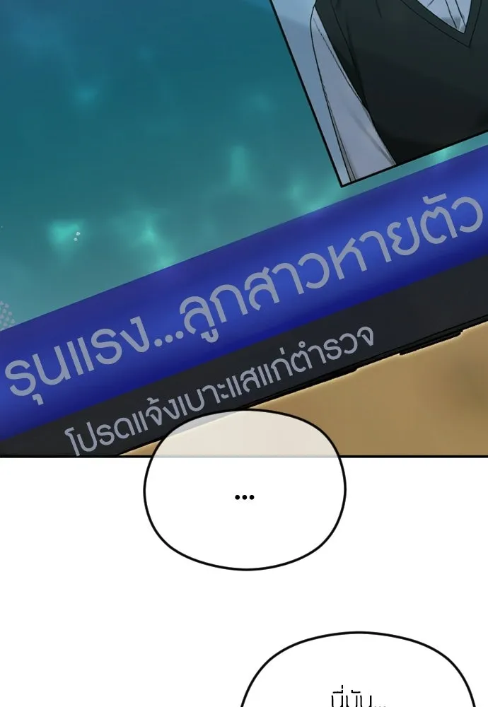 วิธีหนีตายจากนิยายโรคจิต ตอนที่ 105 รูปที่ 14