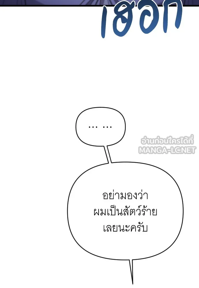 จำเลยหัวใจ ตอนที่ 80 รูปที่ 96