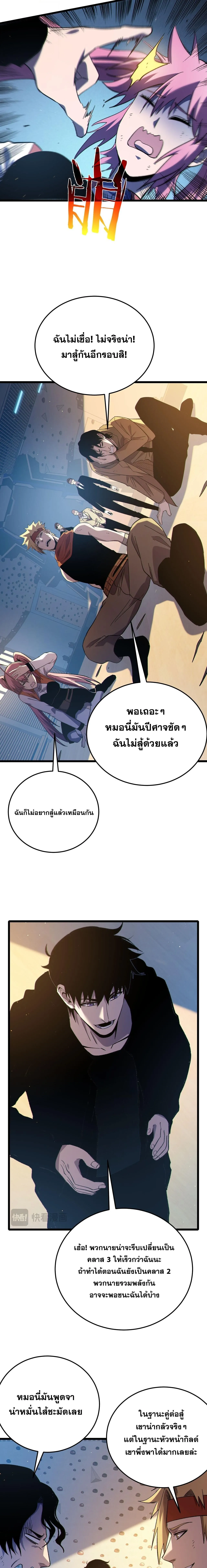 My Passive Skills Are Invincible จ_ต_อ_กคร_ง พร_อมสก_ลต_ดต_วไร_เท_ยมทาน ตอนที่ ตอนที่ 121 รูปที่ 12