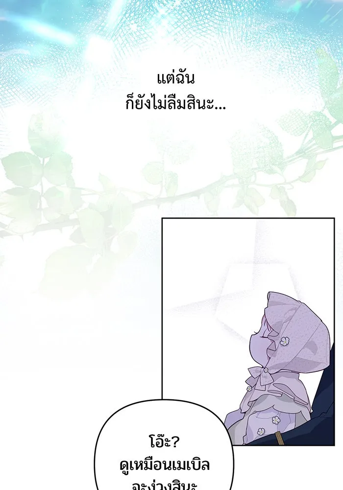 หนูน้อยทรราช ตอนที่ 4 รูปที่ 113