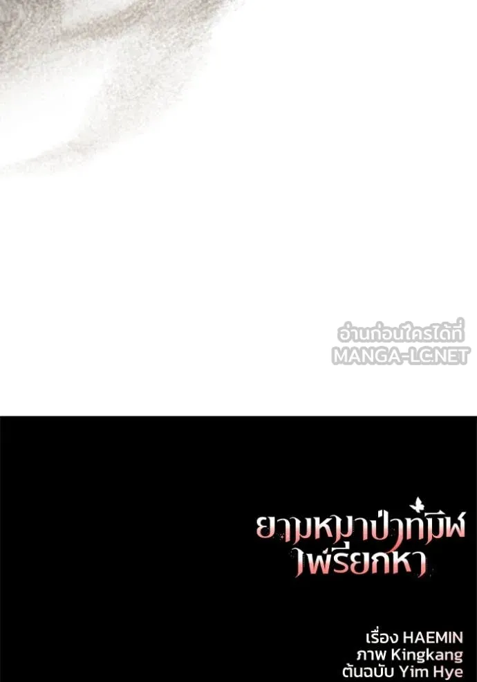 ยามหมาป่าทมิฬ ตอนที่ 76 รูปที่ 154