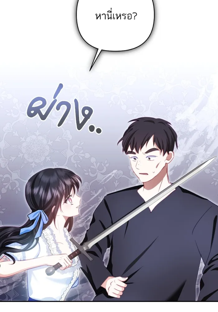 บุตรสาวของดยุกปีศาจ ตอนที่ 102 รูปที่ 26