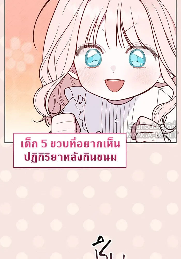 หนูน้อยทรราช ตอนที่ 54 รูปที่ 39