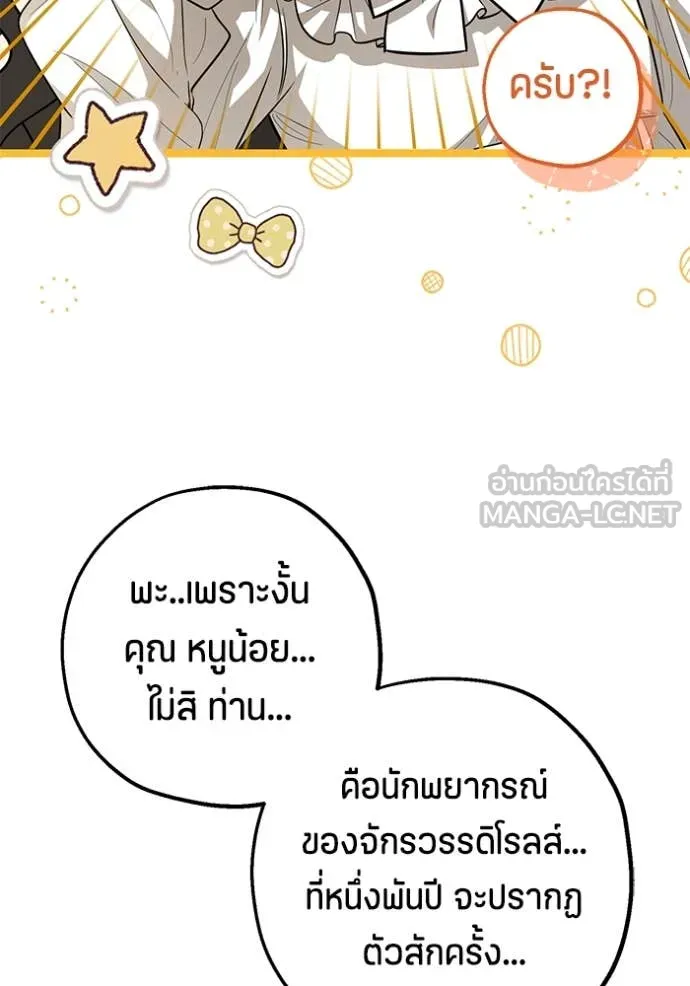 ป๊ะป๋าขา หนูลาแล้ว ตอนที่ 23 รูปที่ 85