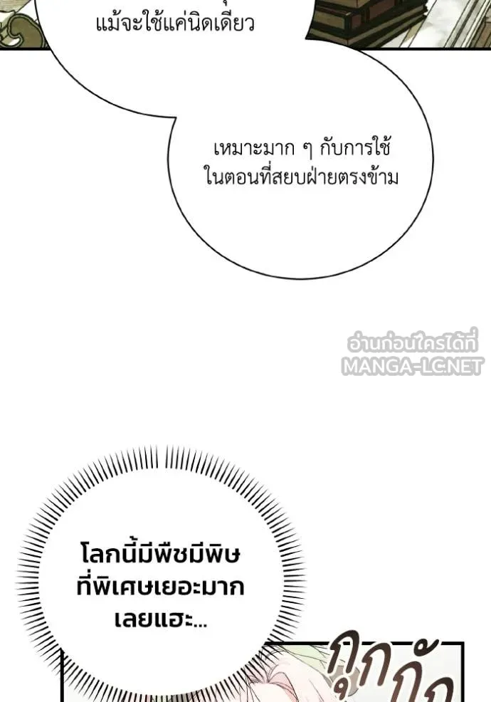 รักนะคะ ป๊ะป๋า ตอนที่ 43 รูปที่ 23