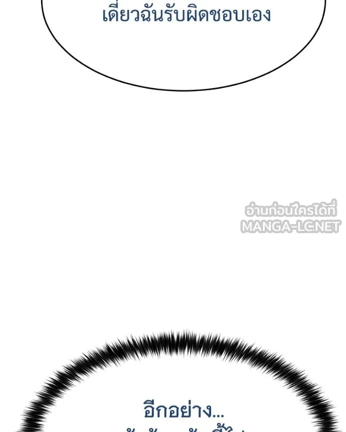 Baek XX ตอนที่ 139 รูปที่ 86