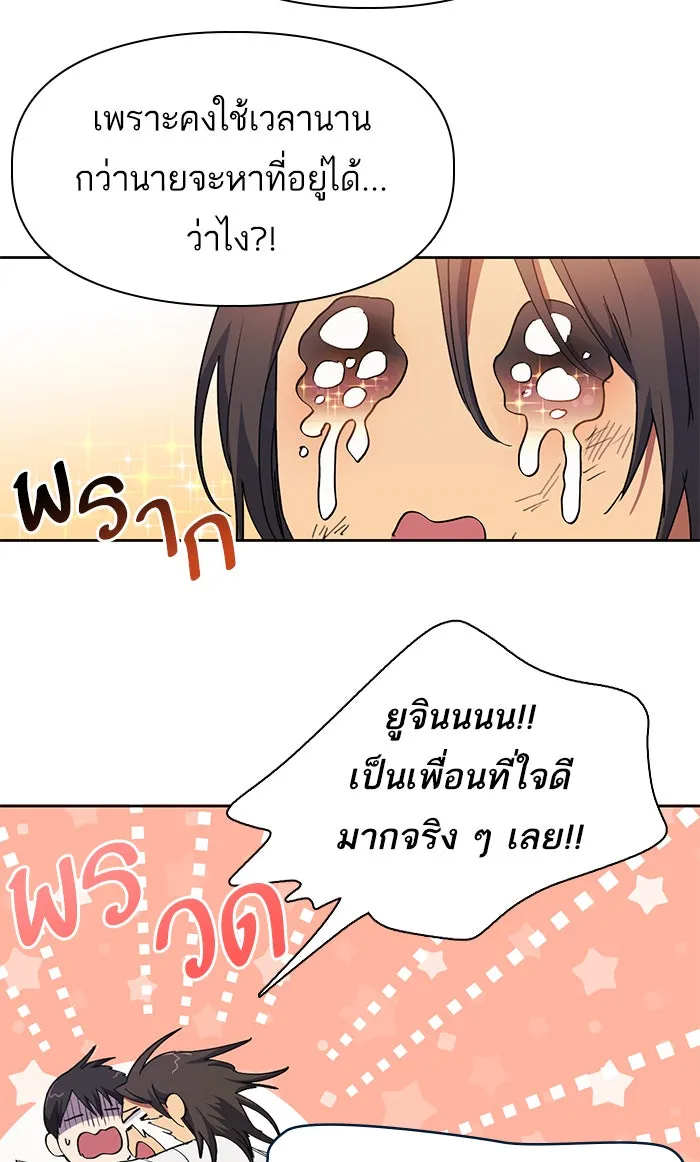 My S-Class Hunters ตอนที่ 17 คนของฉัน (2) รูปที่ 49