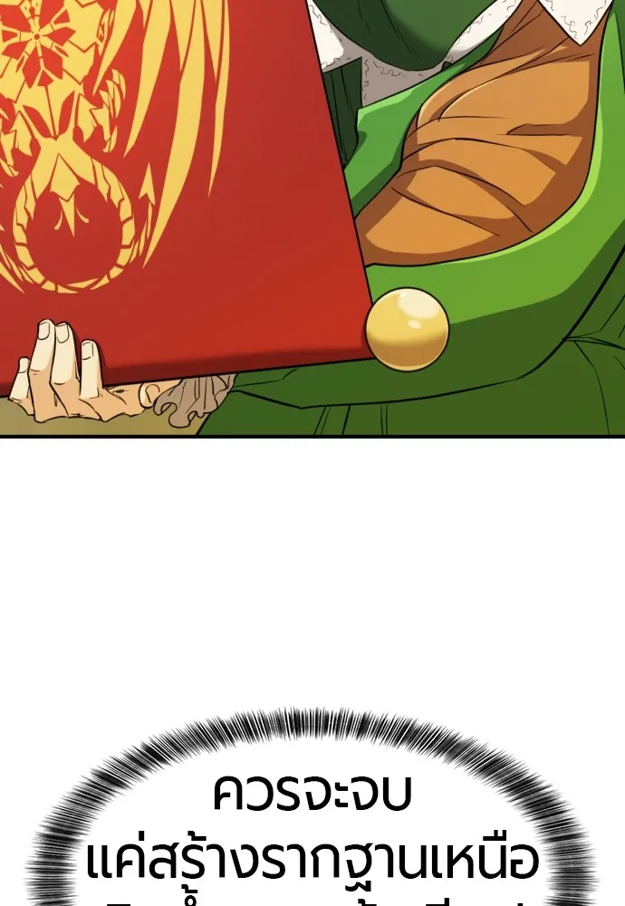 ยอดสถาปนิกผู้พิทักษ์อาณาจักร ตอนที่ 36 รูปที่ 83