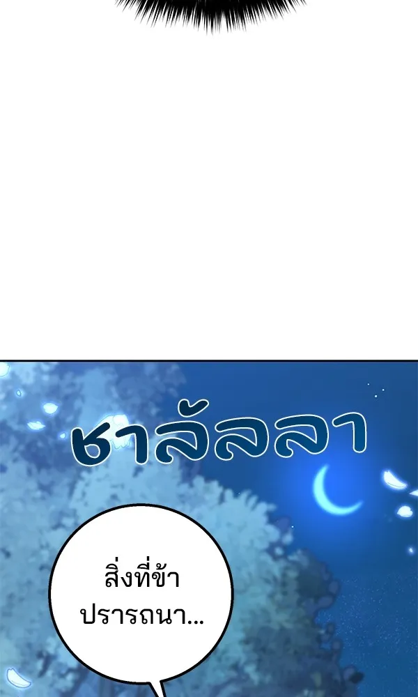 พอแล้วขันที อยากมีเจ้าโลก ตอนที่ 18 รูปที่ 151