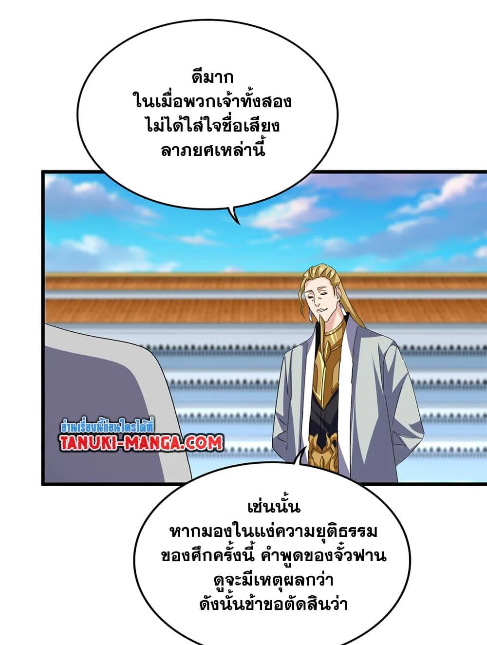 Magic Emperor ราชาจอมเวทย_ ตอนที่ ตอนที่ 738 รูปที่ 3