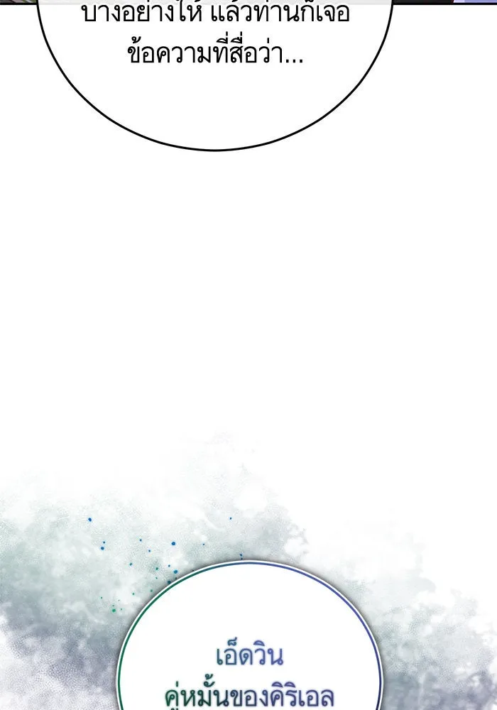 บุตรีดยุกขอไม่แต่งงานbrกับหนุ่มในฝัน ตอนที่ 89 รูปที่ 125