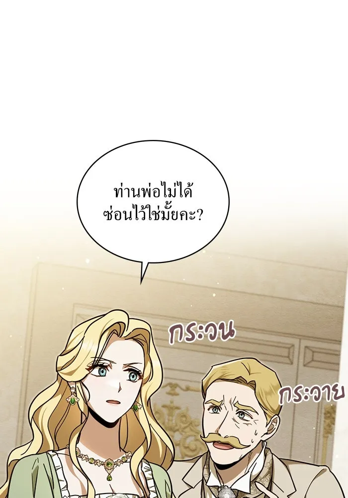 กู้ชีวิตลิขิตท่านเอิร์ล ตอนที่ 3 รูปที่ 38