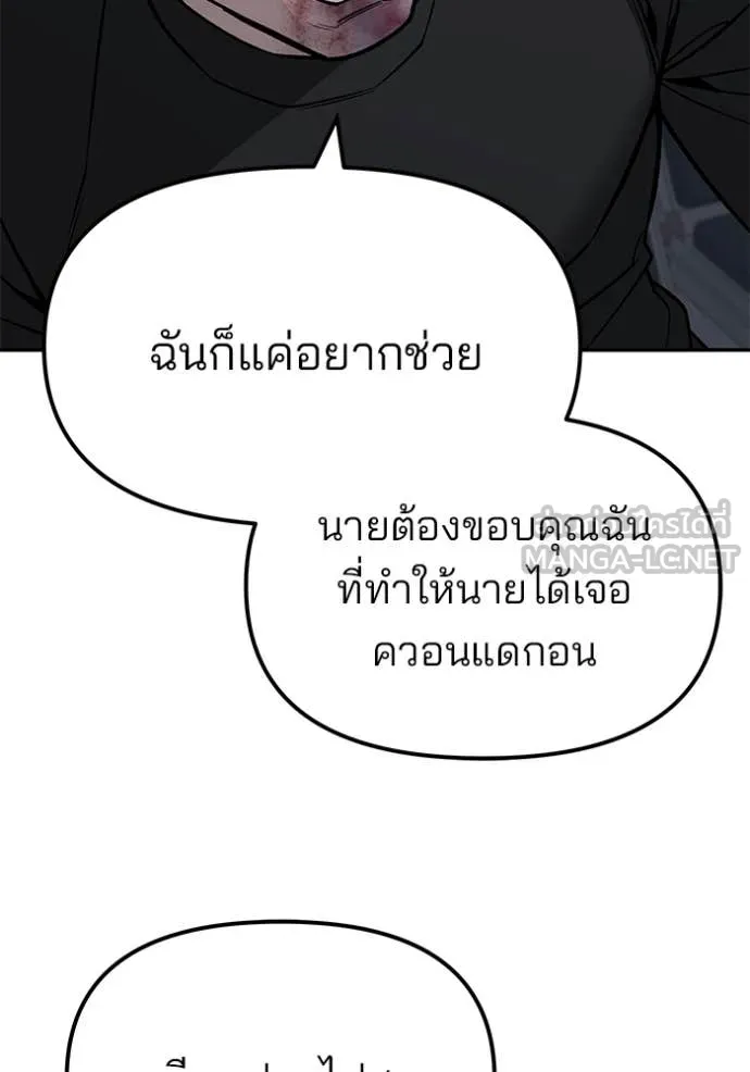 เลวฟาดเลว ตอนที่ 141 รูปที่ 106