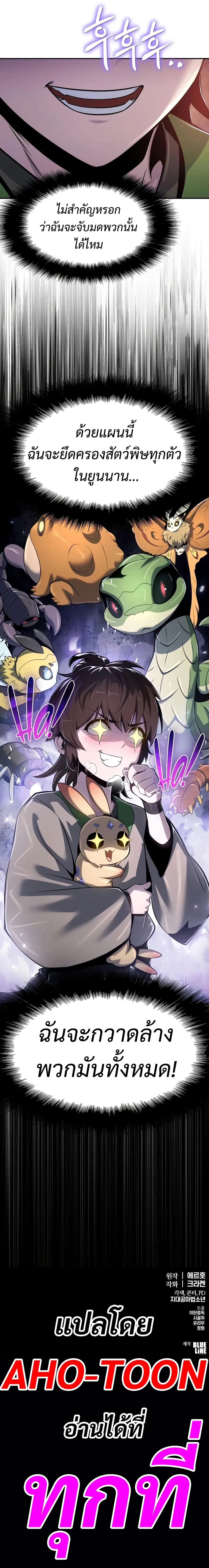 The Poison Master of Sacheon Tang Clan สาราน_กรมส_ตว_พ_ษของสตร_มเมอร_ผ_เก_ดใหม_ในต_างโลก ตอนที่ ตอนที่ 51 รูปที่ 19