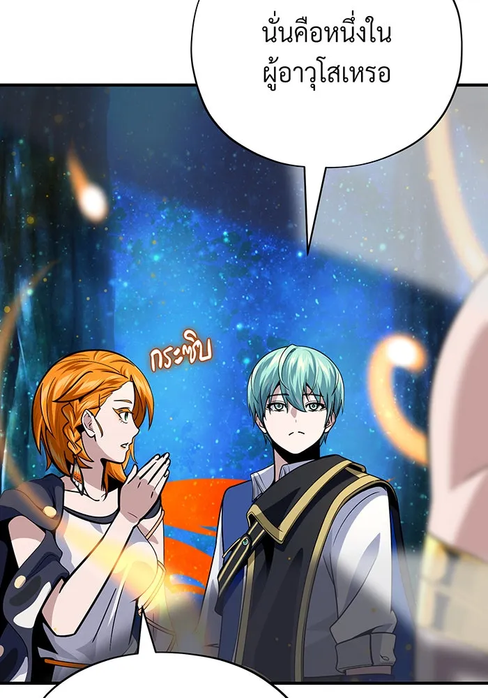 จอมเวทเกิดใหม่ในรอบ 66666 ปี ตอนที่ 130 รูปที่ 79