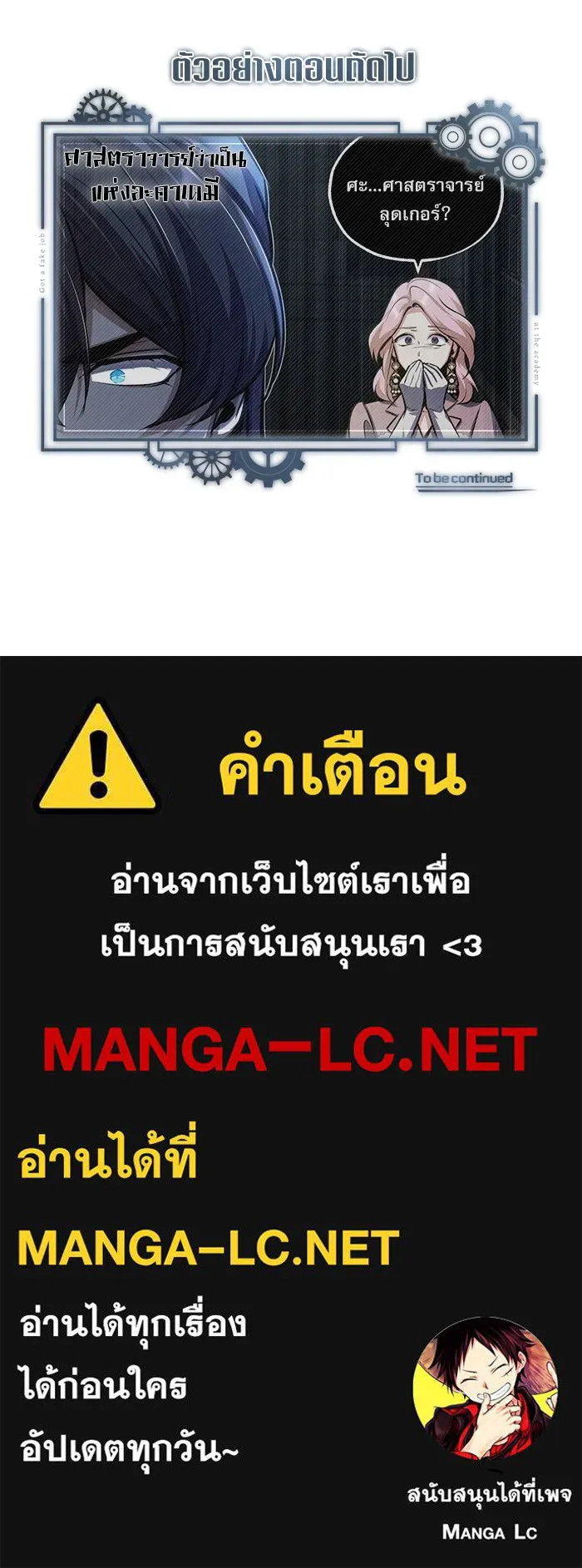 ศาสตราจารย์จำเป็นแห่งอะคาเดมี ตอนที่ 61 รูปที่ 152