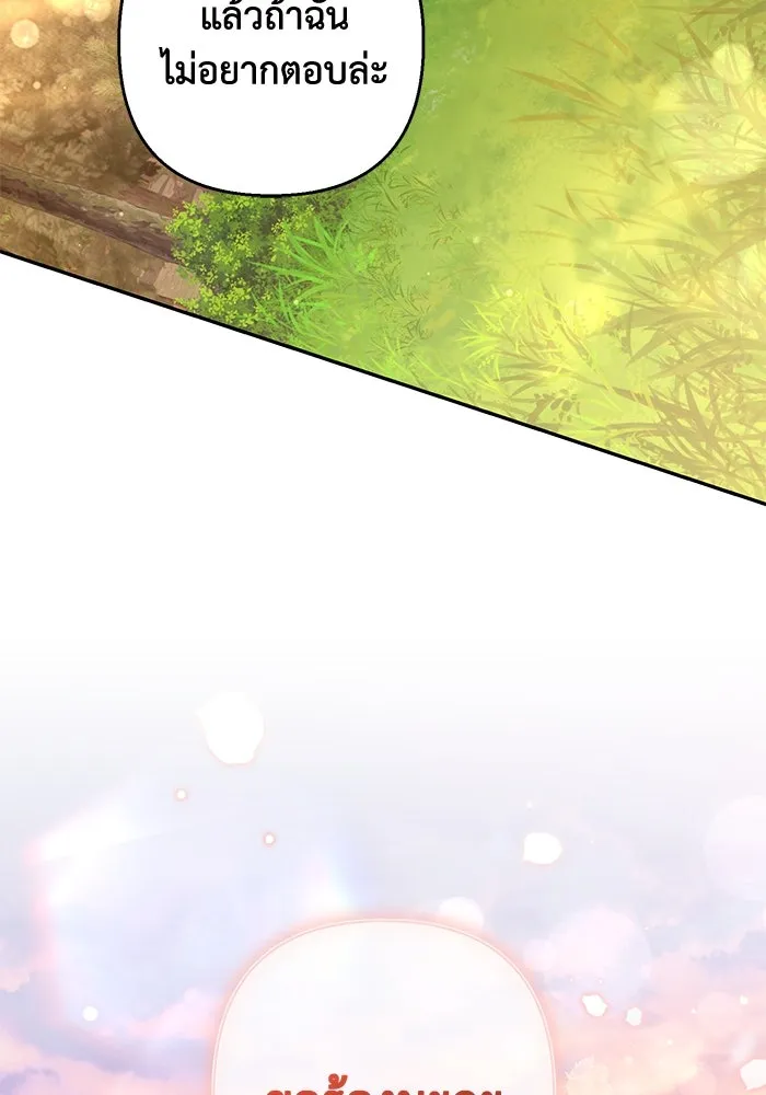 เกมรักด่านสุดท้ายจับนายพระเอก ตอนที่ 39 รูปที่ 49