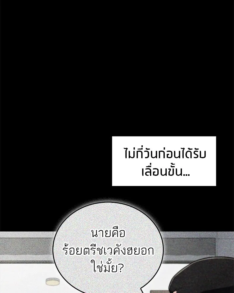 สุดยอดเทรนเนอร์แห่งยุทธภพ ตอนที่ 26 คุณตา รูปที่ 76