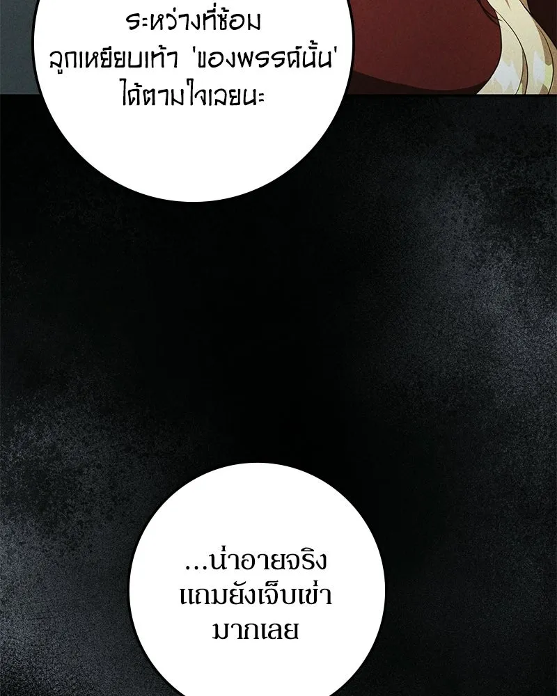 ดัชเชสเชลย ตอนที่ 41 รูปที่ 106