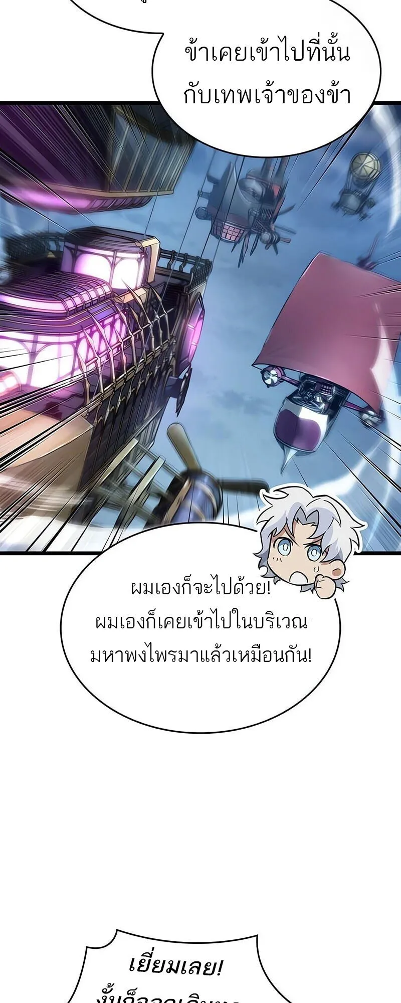 The World After the end โลกหล_งการล_มสลาย ตอนที่ ตอนที่ 189 รูปที่ 38