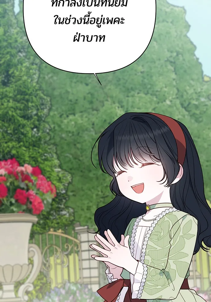 หนูน้อยทรราช ตอนที่ 61 รูปที่ 71