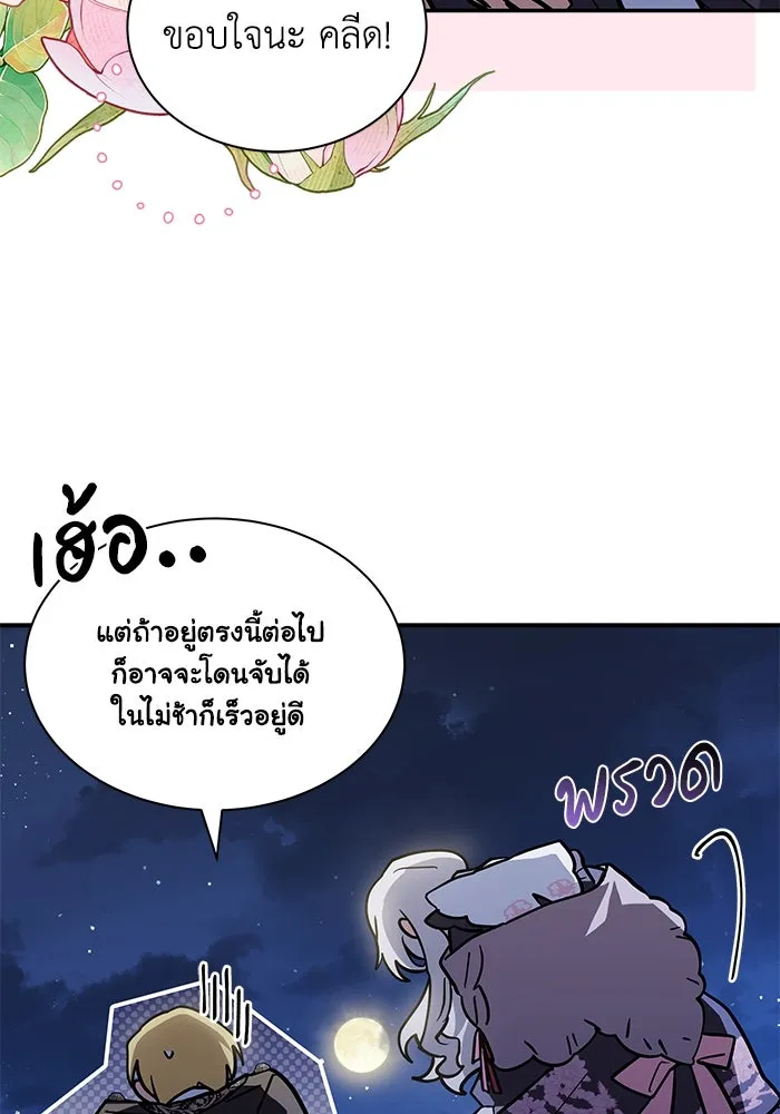 แมวน้อยในรังหมาป่า ตอนที่ 65 รูปที่ 20