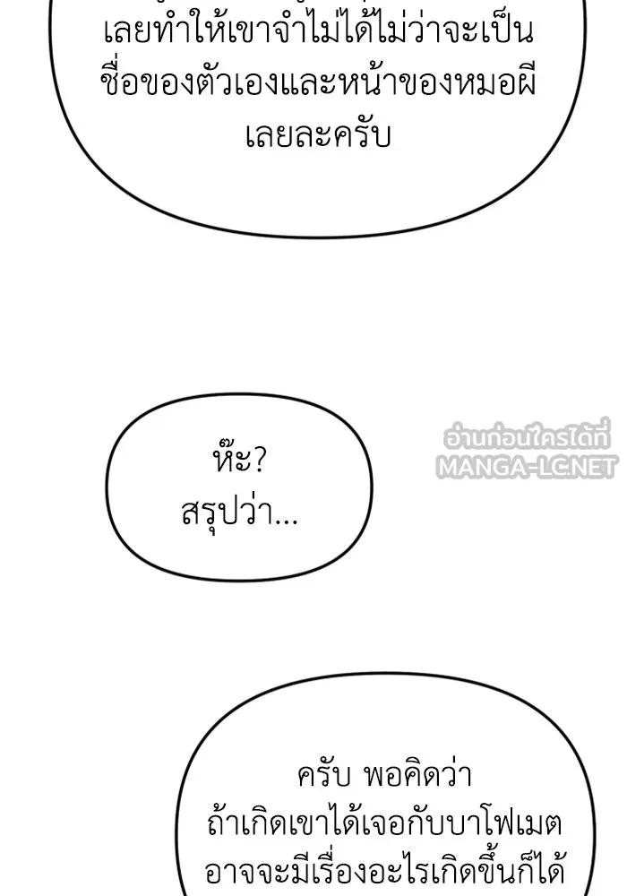 อดีตบอสหอคอย ตอนที่ 88 รูปที่ 171