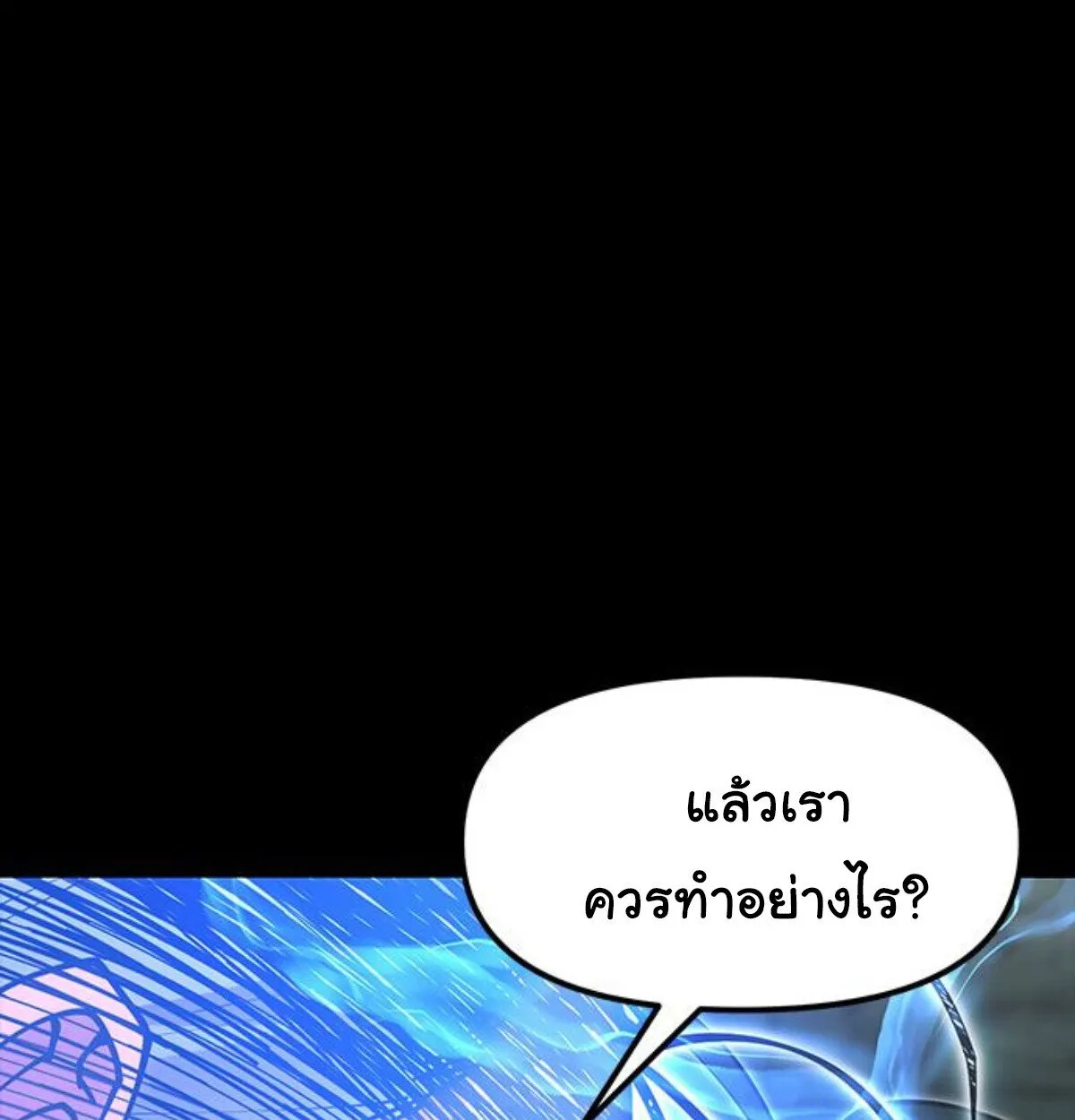Chronicles of the Lazy Sovereign บ_นท_กของราชาจอมข_เก_ยจ ตอนที่ ตอนที่ 24 รูปที่ 90
