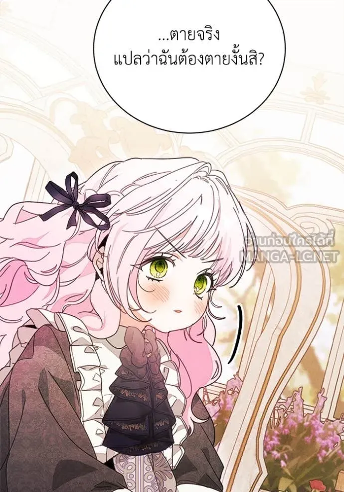 รักนะคะ ป๊ะป๋า ตอนที่ 32 รูปที่ 19