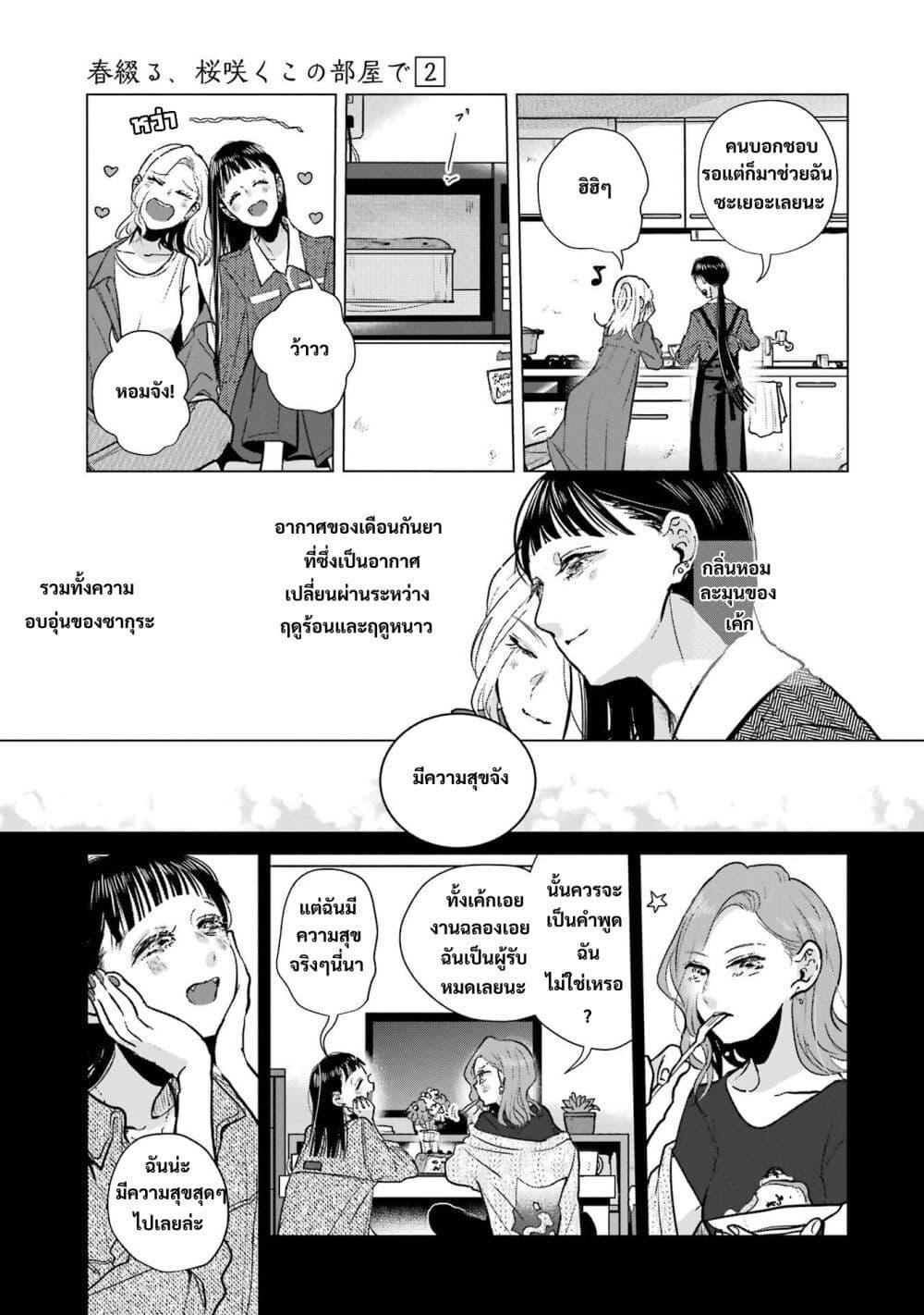 Manga-lc-com อ่านมังงะ อ่านการ์ตูน ออนไลน์ ฟรี Haru Tsuzuru, Sakura Saku Kono Heya de ตอนที่ 1 2 3 4 5 6 7 8 9 10 11 12 13 14 ฟรี ไม่มีโฆษณา Manga-lc - อ่าน มังงะ อ่าน การ์ตูน ออนไลน์ อ่านมังงะ ฟรี