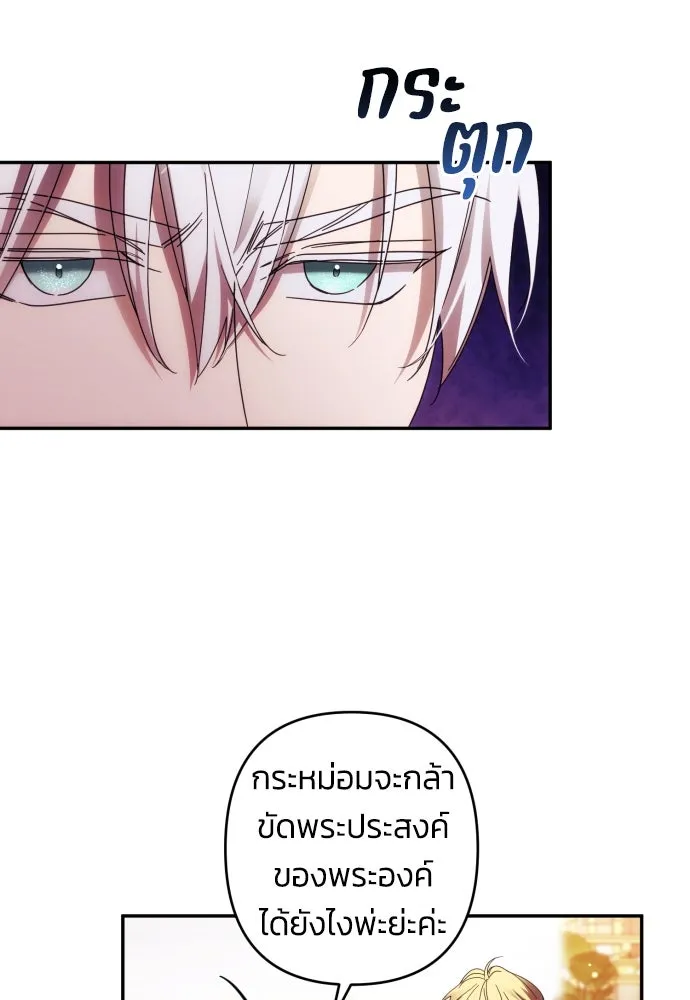 ฉันจะจีบท่านดยุกแดนเหนือ ตอนที่ 41 รูปที่ 65