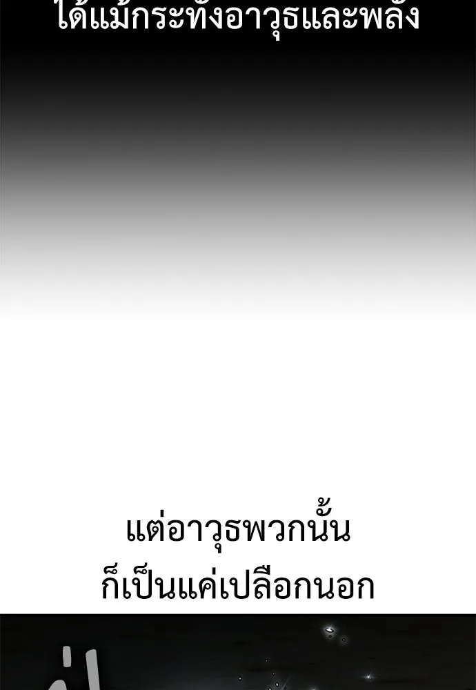 ไอ้เพลเยอร์นั่น ฉันฆ่ามันเอง ตอนที่ 109 รูปที่ 143