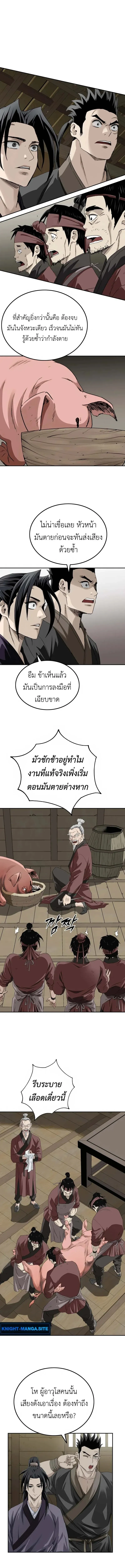 The Supreme Demonic Sword ยอดมารกระบ_ ตอนที่ ตอนที่ 8 รูปที่ 7