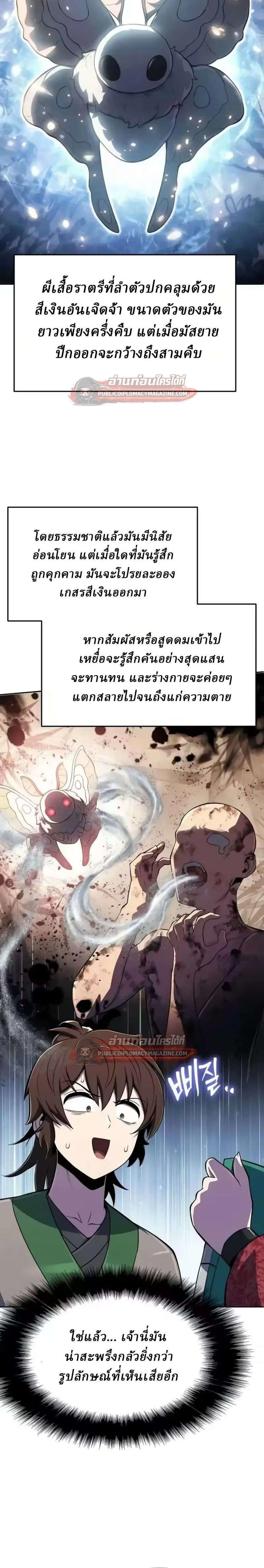The Poison Master of Sacheon Tang Clan สาราน_กรมส_ตว_พ_ษของสตร_มเมอร_ผ_เก_ดใหม_ในต_างโลก ตอนที่ ตอนที่ 83 รูปที่ 6