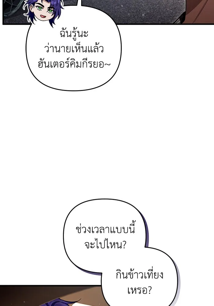 เชื่อเถอะ ฉันเป็นฮันเตอร์ห่วยแตก ตอนที่ 28 รูปที่ 4